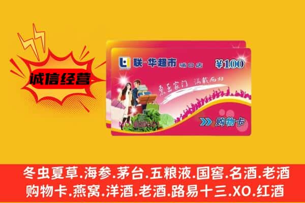 黄冈回收超市卡